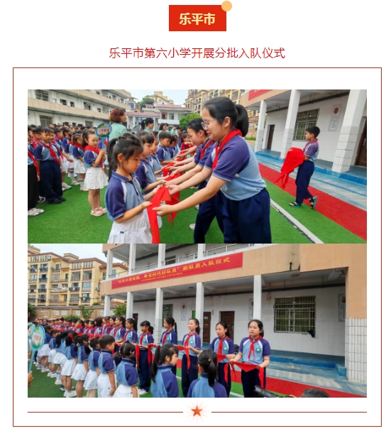 红领巾爱祖国 争做新时代好队员——全市各级少先队组织开展集中入队仪式