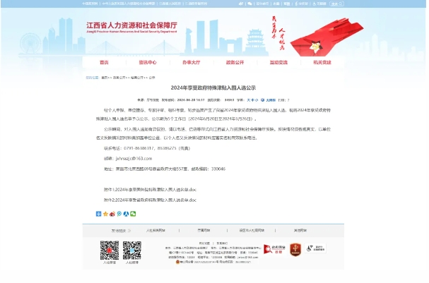 热烈祝贺！景德镇市青联2人入围国务院特殊津贴人选，2人入围省政府特殊津贴人选