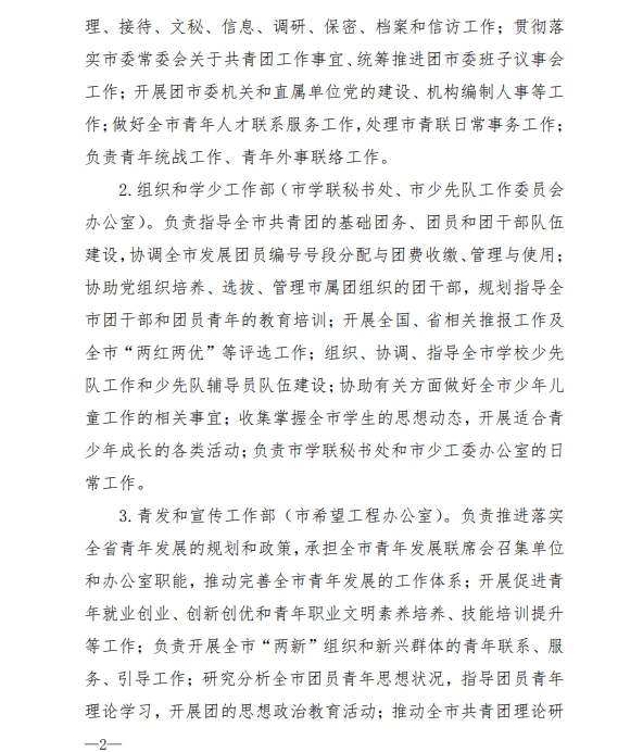 团市委机构编制和在编人员信息公示