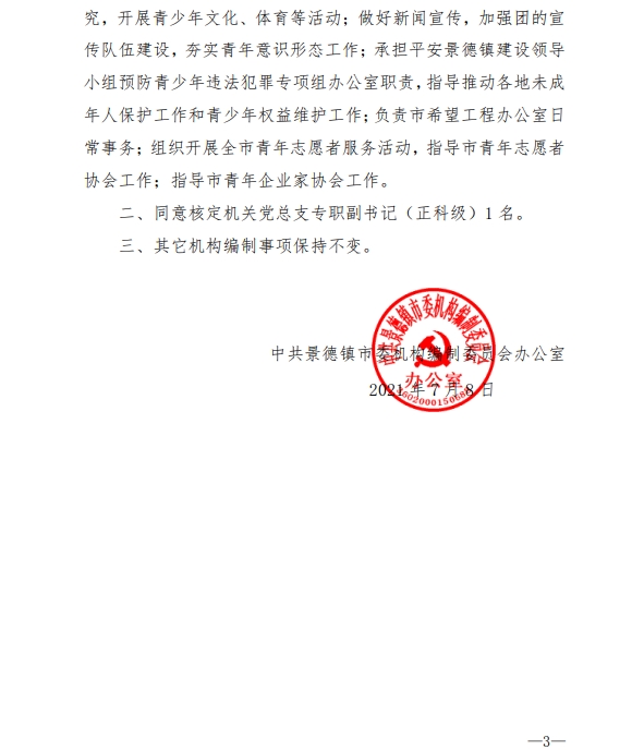 团市委机构编制和在编人员信息公示