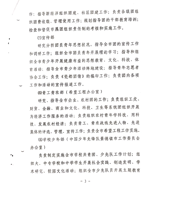 团市委机构编制和在编人员信息公示