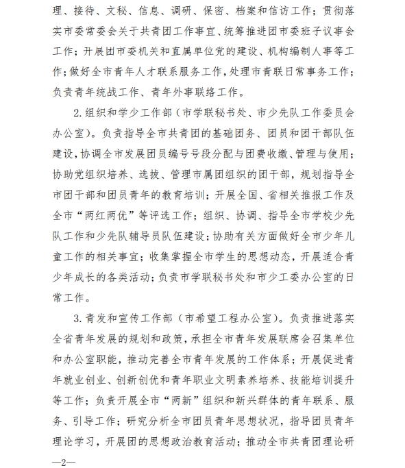 团市委机构编制和在编人员信息公示　