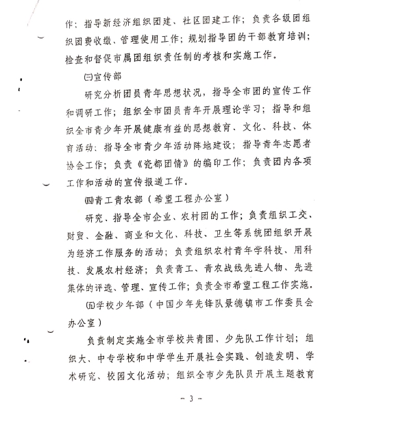 团市委机构编制和在编人员信息公示　