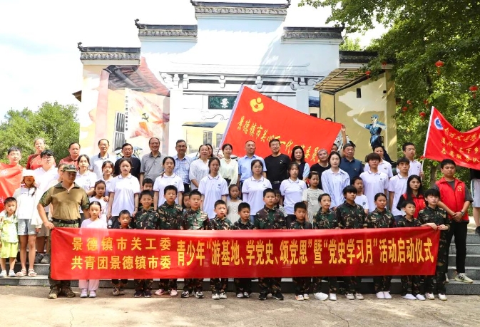 市关工委、团市委青少年“游基地、学党史、颂党恩”暨“党史学习月”活动启动仪式举行
