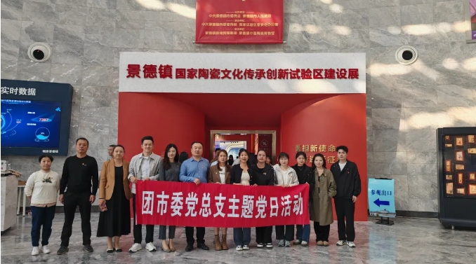 团市委“勇担新使命 奋进新征程”主题党日活动走进国家试验区建设展