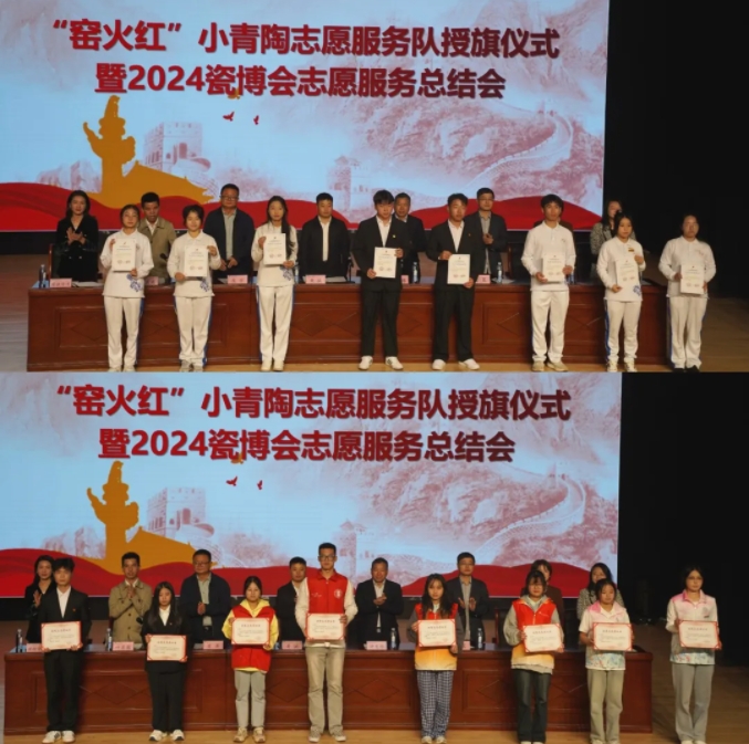 团市委召开“窑火红”小青陶志愿服务队授旗仪式暨2024瓷博会志愿服务总结会