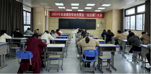 2024年景德镇市学校共青团“微团课”大赛圆满落幕