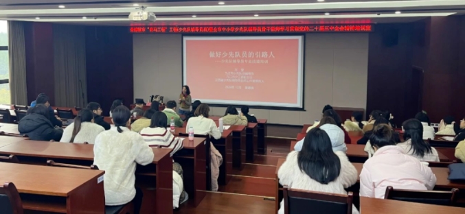团市委举办2024年全市“青马工程”少先队辅导员培训班