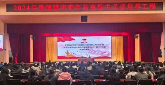 团市委举办全市基层团干部学习贯彻党的二十届三中全会精神培训班