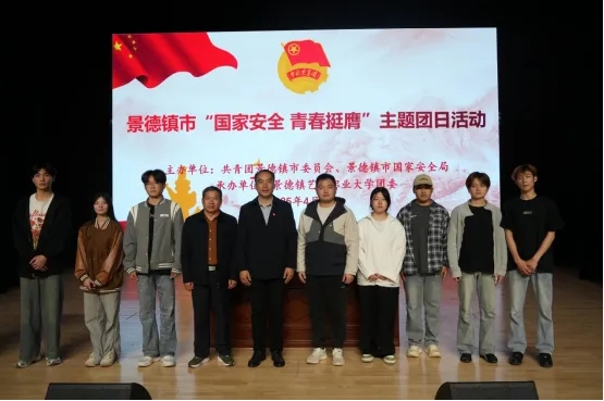 团市委举办“国家安全 青春挺膺”
