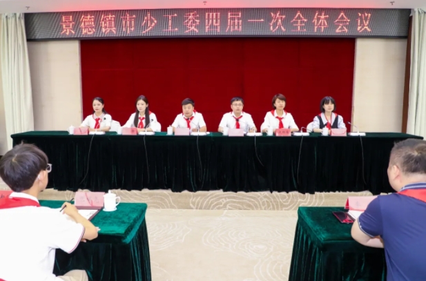 中国少年先锋队景德镇市第四次代表大会胜利召开