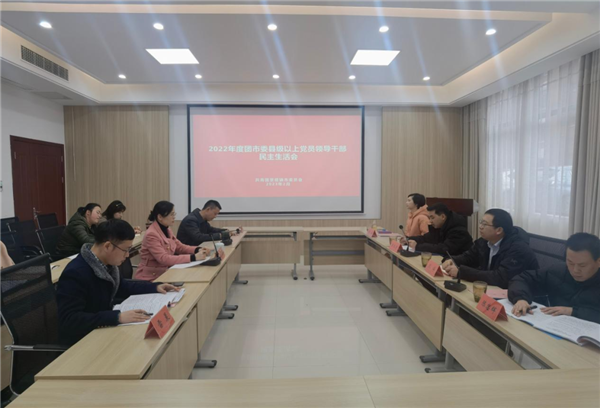 团市委班子召开2022年度民主生活