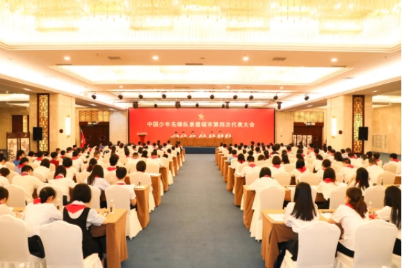 中国少年先锋队景德镇市第四次代表大会胜利召开